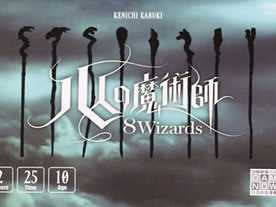 八人の魔術師（8 Wizards）