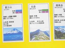日本60名山カードゲーム（Japan 60 Famous Mountain Card Game）