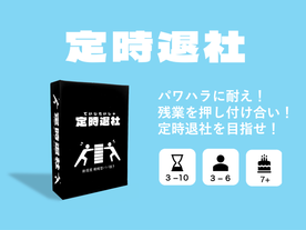 定時退社の画像