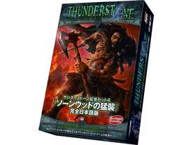 サンダーストーン：ソーンウッドの猛襲（Thunderstone: Thornwood Siege）