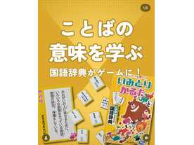 いみとりかるたの画像