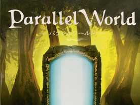 パラレルワールド（Parallel World）