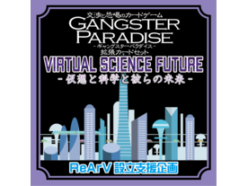 ギャングスターパラダイス：仮想と科学と彼らの未来の画像