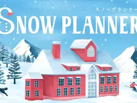スノープランナー（Snow Planner）