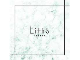 リト（Litho）