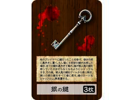 赤い扉と殺人鬼の鍵の画像