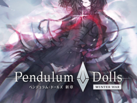 ペンデュラム・ドールズ　新章 WINTER WAR	（Pendulum Dolls: new chapter Winter War）