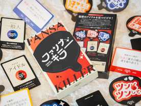 ファンサキラーの画像