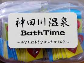 神田川温泉（BathTime）
