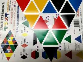 三角形折りたたみ教育的パズル「キラメキ」の画像