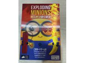 ミニオンばくはつの画像