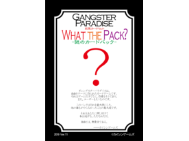ギャンパラ拡張カードパック「What's the Pack?」の画像
