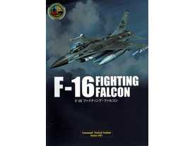 F-16ファイティングファルコン（F-16 Fighting Falcon）