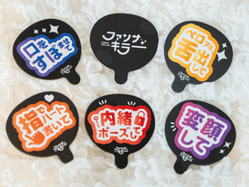 ファンサキラーの画像