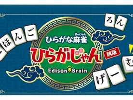 ひらがじゃん 牌ばーじょん レビュー評価など5件（hiragajyang