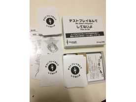 テストプレイなんてしてないよ ボードゲーム通販