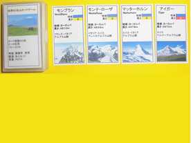世界60名山カードゲームの画像