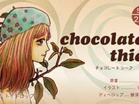 チョコレートシーフの画像