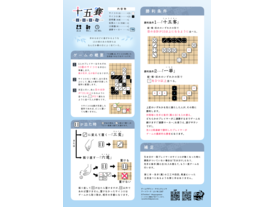 十五賽の画像