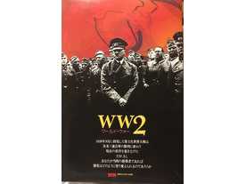 W W２／ワールドウォー2（WW2）