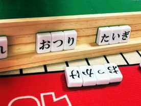ひらがじゃん 牌ばーじょん（hiragajyang hai ver）