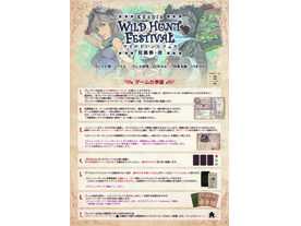 ワイルドハントフェス（Wild Hunt Festival）