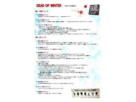 デッド・オブ・ウィンター（Dead of Winter: A Crossroads Game）
