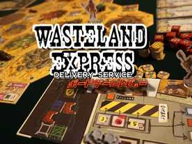 ウェイストランド・エクスプレス・デリバリー・サービス（Wasteland Express Delivery Service）
