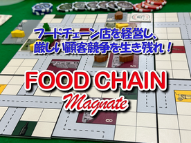 フードチェーンマグネイト（Food Chain Magnate）