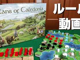クランズ・オブ・カレドニア（Clans of Caledonia）