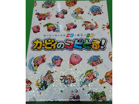 カービィのコピとる!（Kirby no Copy Toru!）