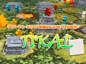 ティカル（Tikal）