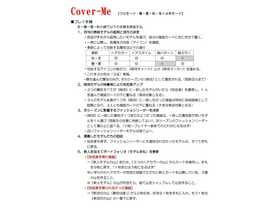 カバーミー（Cover Me）