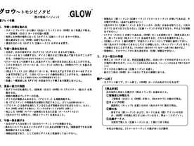 グロウ ～トモシビノタビ～（Glow）