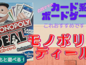 モノポリー・ディール・カードゲーム（Monopoly Deal Card Game）