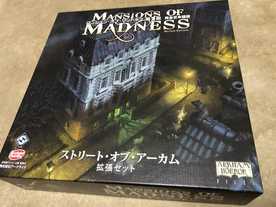 マンション・オブ・マッドネス第2版 拡張 ストリート・オブ・アーカム（Mansions of Madness: Second Edition – Streets of Arkham: Expansion）