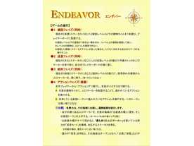 エンデバー（Endeavor）
