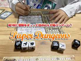 ペーパー・ダンジョンズ（Paper Dungeons: A Dungeon Scrawler Game）