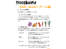 クロスボーダー（Cross Border）