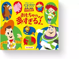 おもちゃの多すぎるゲーム／トイ・ストーリー （Omochano Osugiru Game / Toy Story）