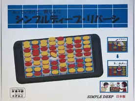シンプルディープ・リバ－シの画像