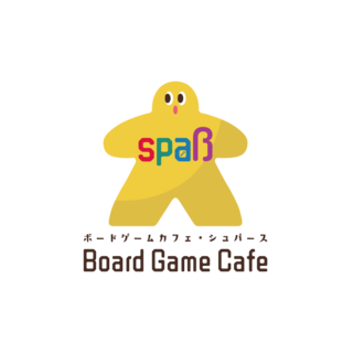 ボードゲームカフェ　シュパース