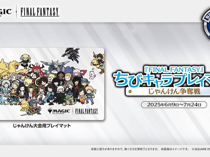 MTG FF ちびキャラ プレイマット