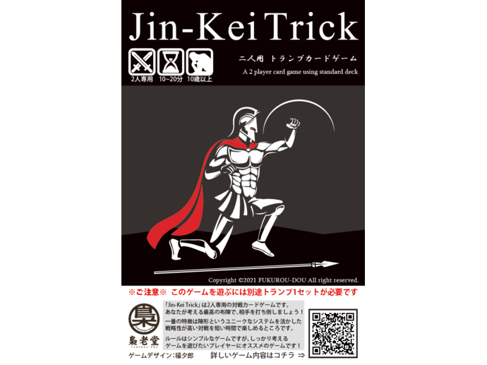 Jin-Kei Trick