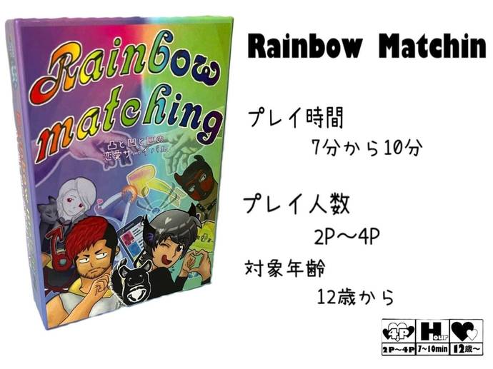 RainbowMatching