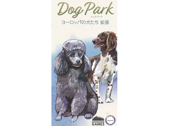 ドッグパーク ヨーロッパの犬たち 日本語版