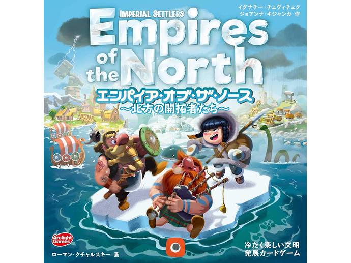 エンパイア・オブ・ザ・ノース ～北方の開拓者たち～ 完全日本語版