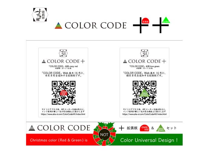 [数量限定]カラーコードかるた＋拡張版　クリスマス ( red & green ）