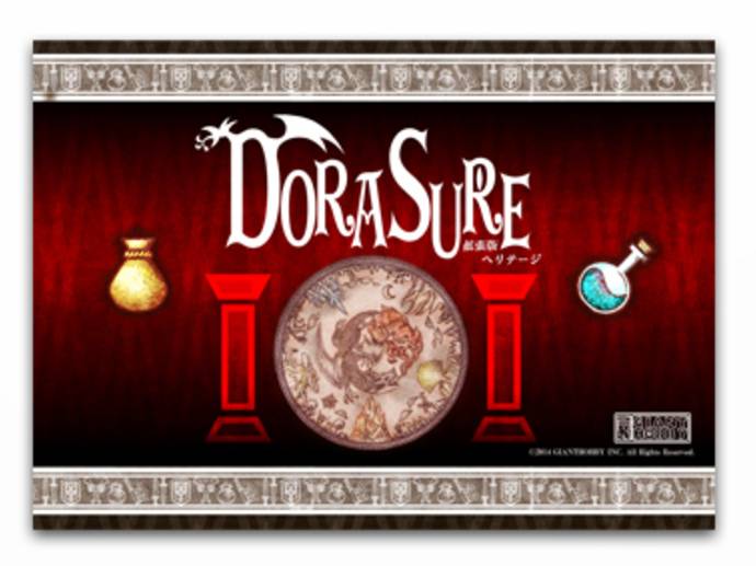 DORASURE拡張版 ヘリテージ｜ボードゲーム通販