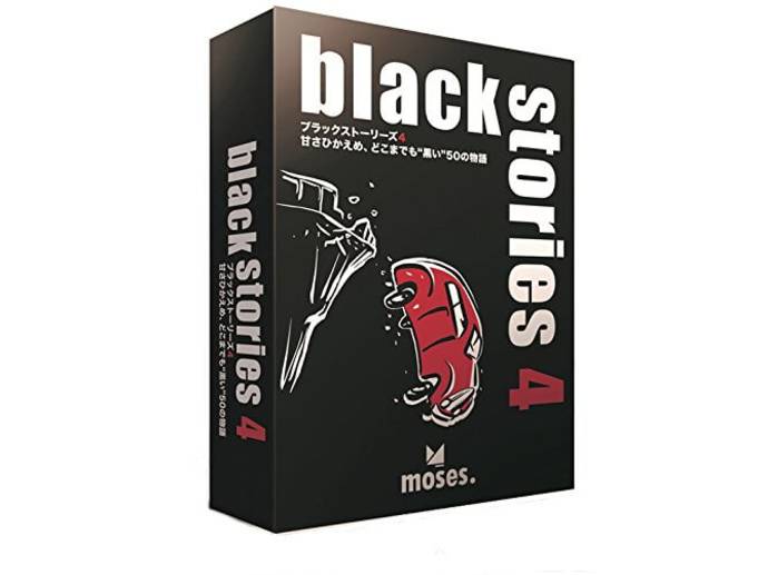 ブラックストーリーズ4 甘さひかえめ どこまでも黒い50の物語 ボードゲーム通販